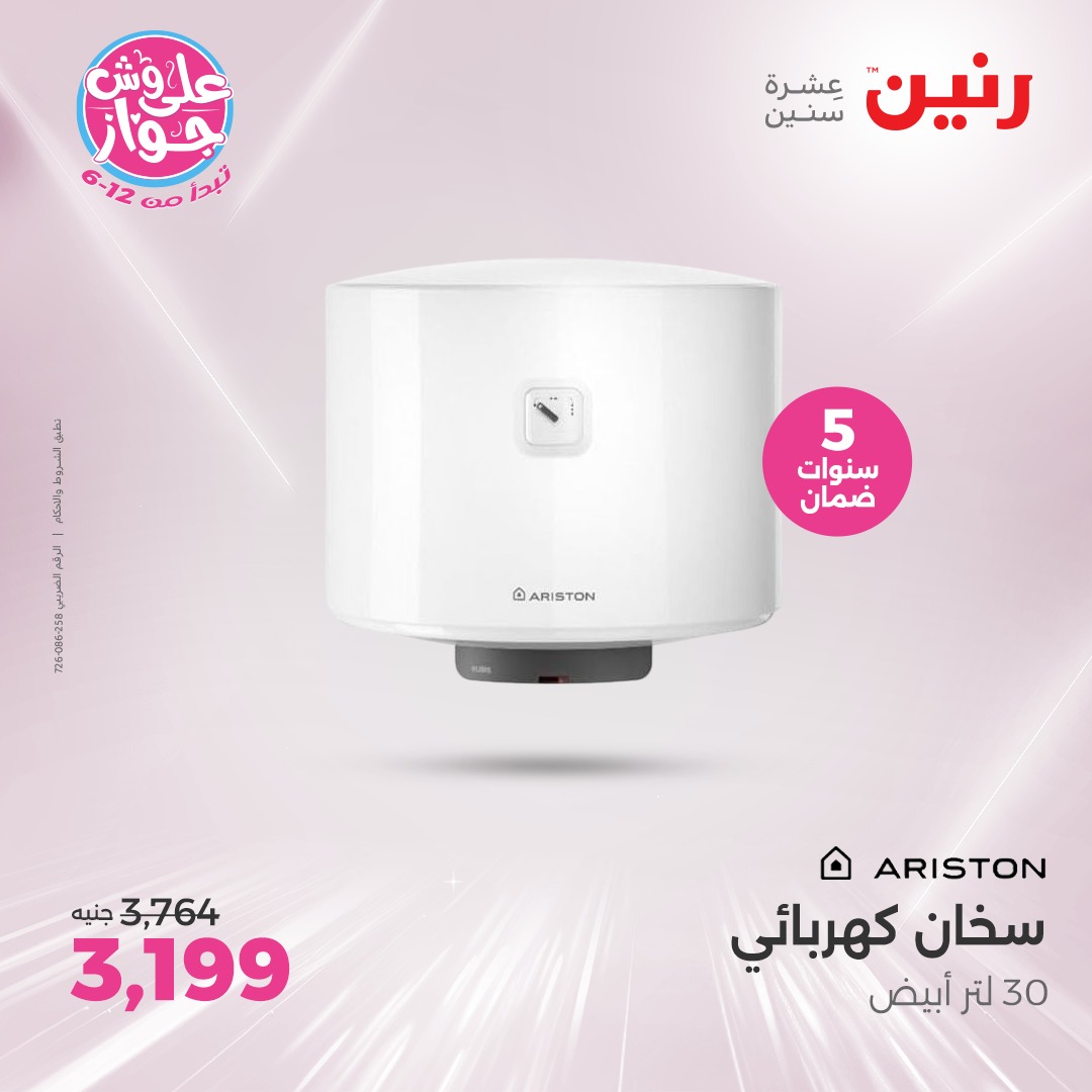 raneen offers from 17jul to 2jun 2025 عروض رنين من 17 يوليو حتى 2 يونيو 2025 صفحة رقم 27